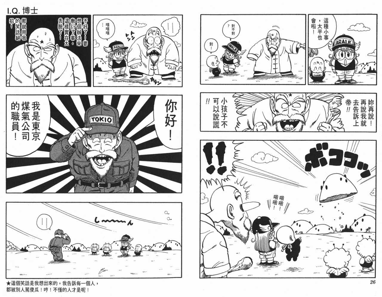 《阿拉蕾》漫画最新章节第17卷免费下拉式在线观看章节第【14】张图片