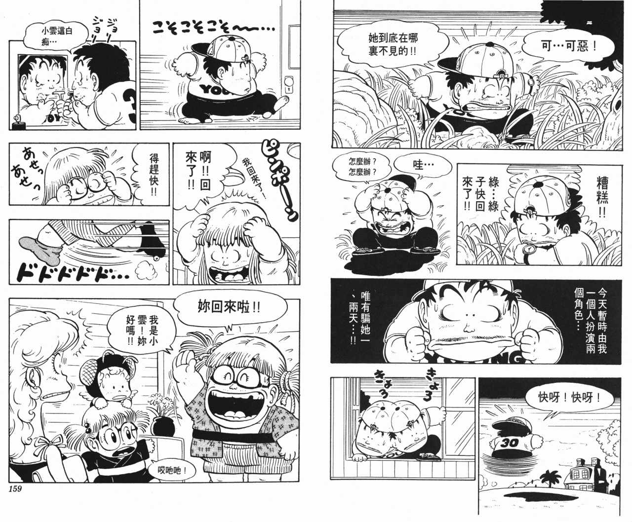 《阿拉蕾》漫画最新章节第9卷免费下拉式在线观看章节第【80】张图片