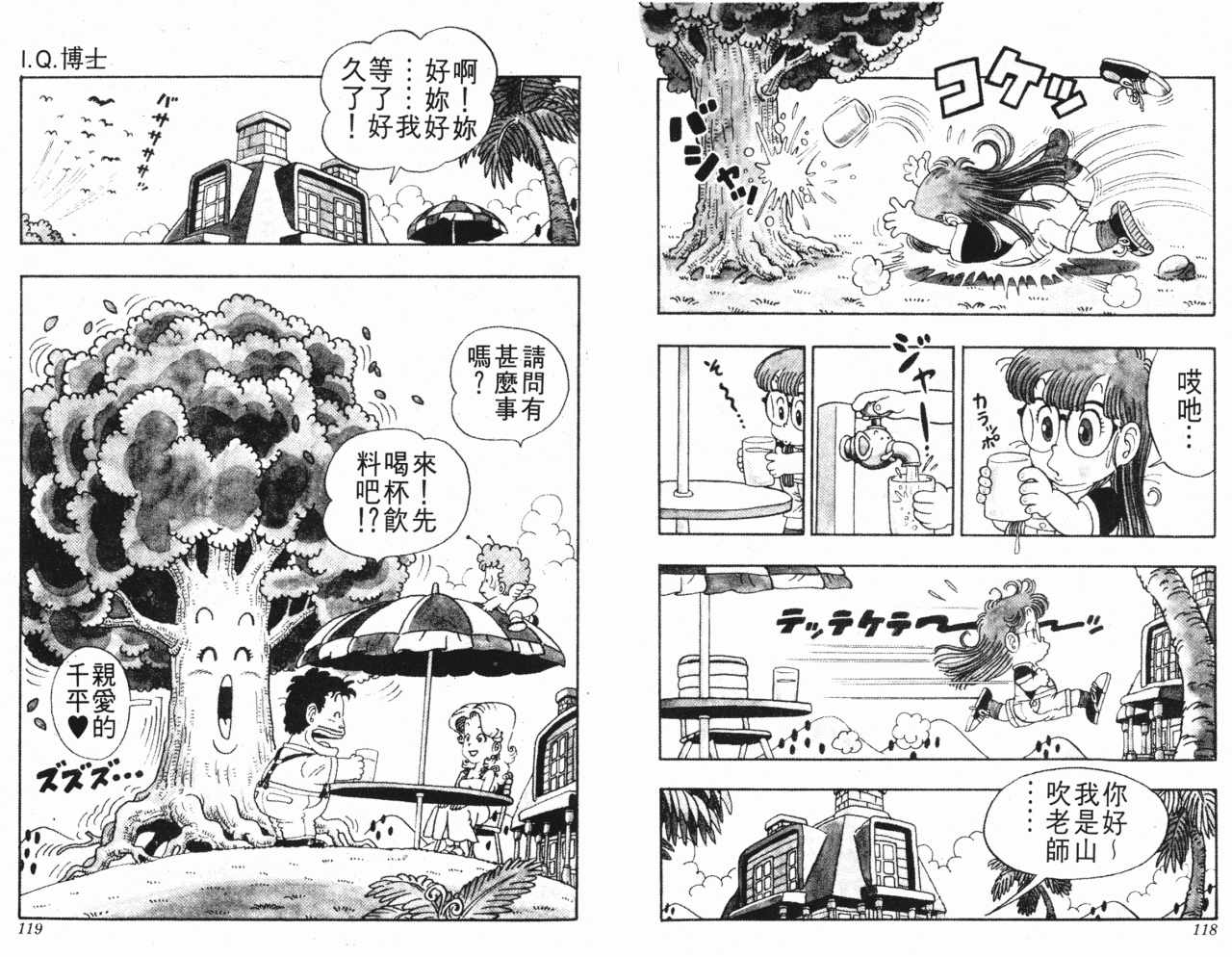 《阿拉蕾》漫画最新章节第3卷免费下拉式在线观看章节第【60】张图片