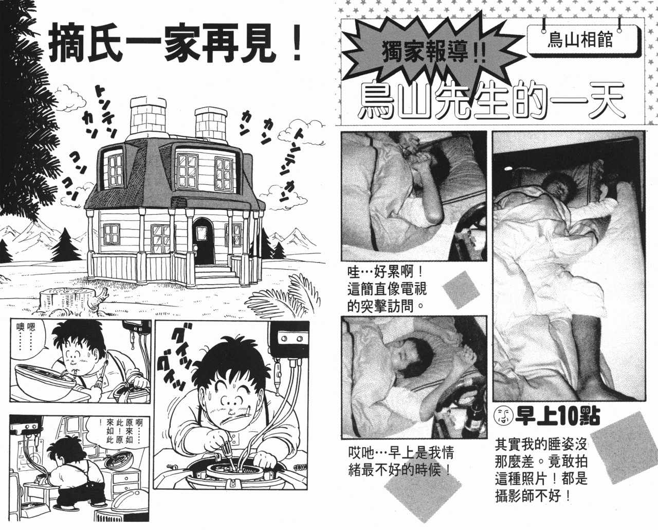 《阿拉蕾》漫画最新章节第12卷免费下拉式在线观看章节第【11】张图片