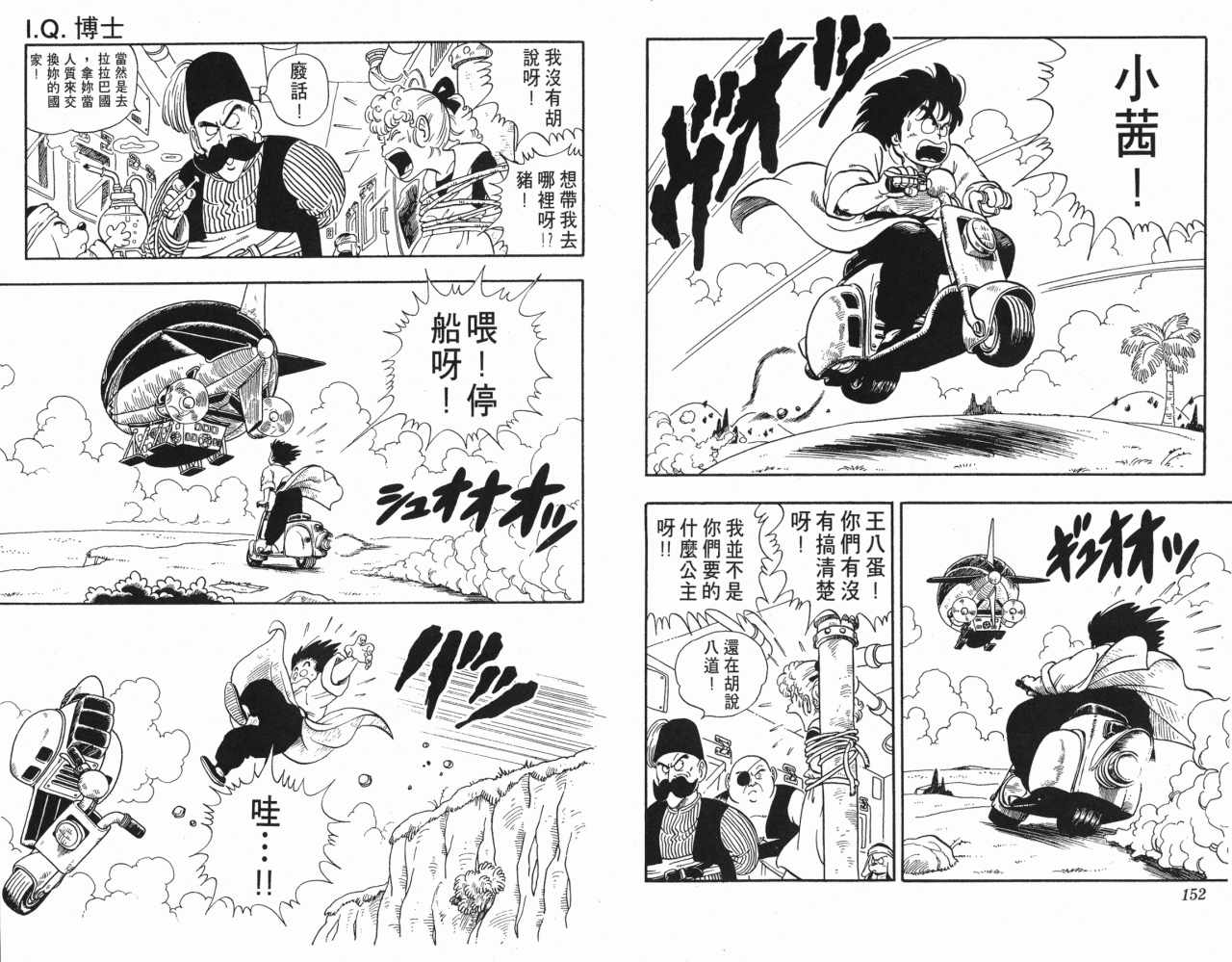 《阿拉蕾》漫画最新章节第17卷免费下拉式在线观看章节第【77】张图片