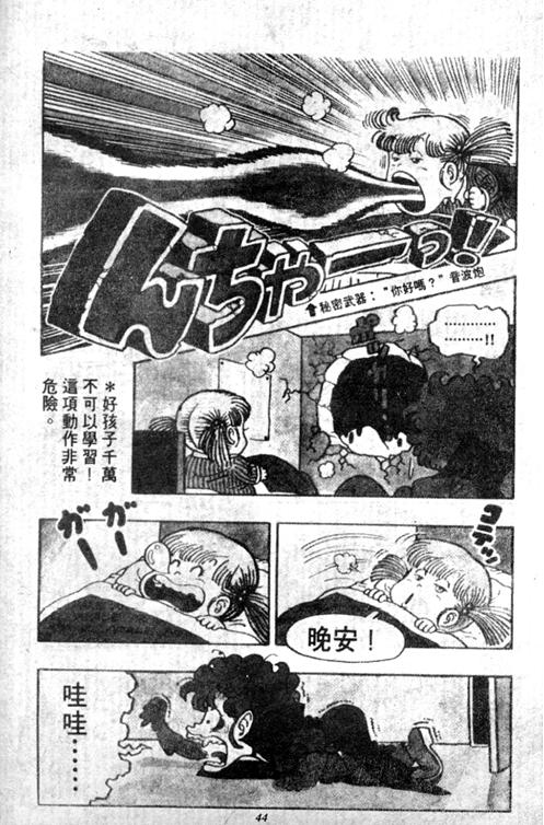 《阿拉蕾》漫画最新章节第5卷免费下拉式在线观看章节第【44】张图片