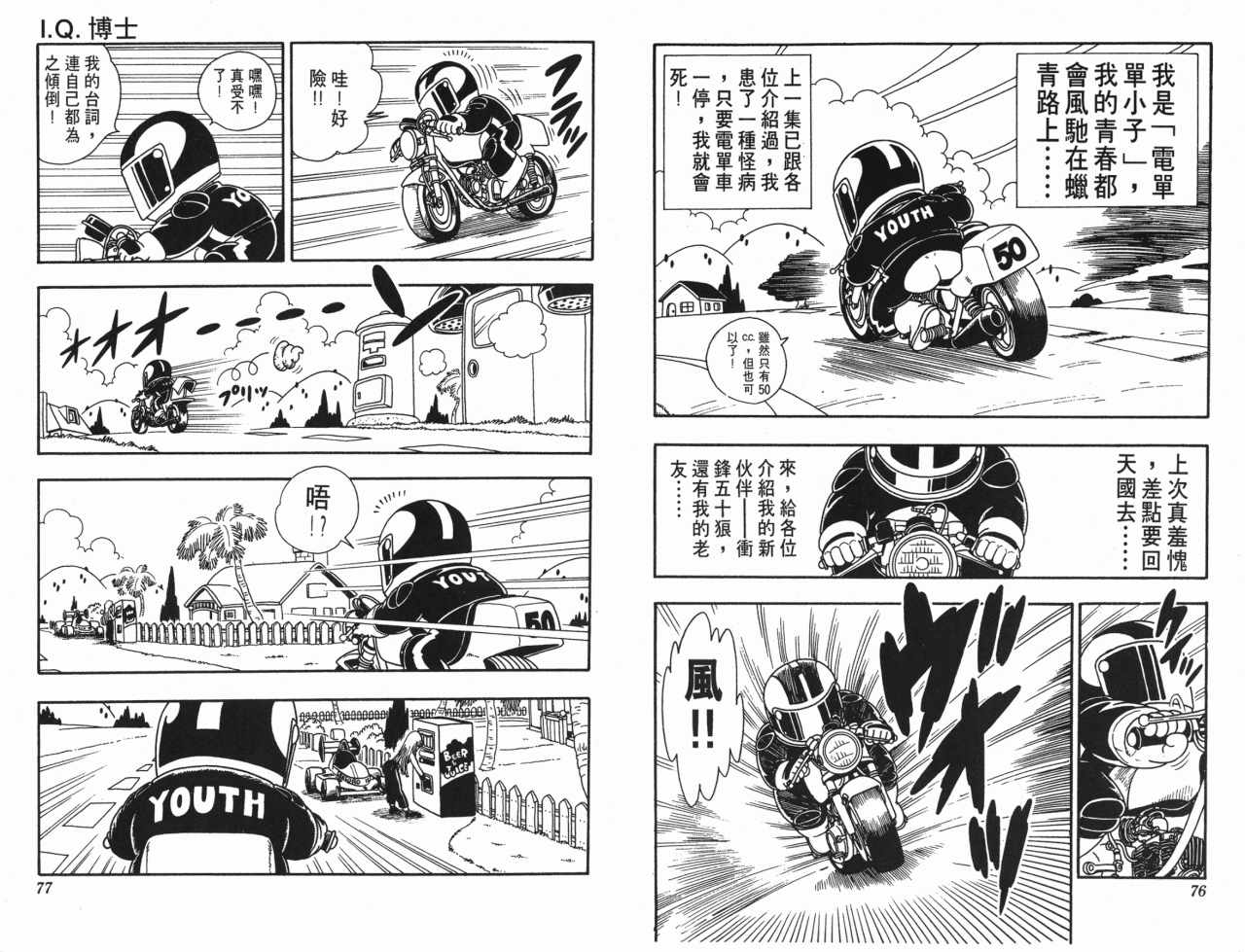 《阿拉蕾》漫画最新章节第18卷免费下拉式在线观看章节第【39】张图片