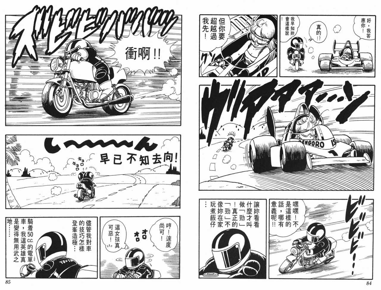 《阿拉蕾》漫画最新章节第18卷免费下拉式在线观看章节第【43】张图片