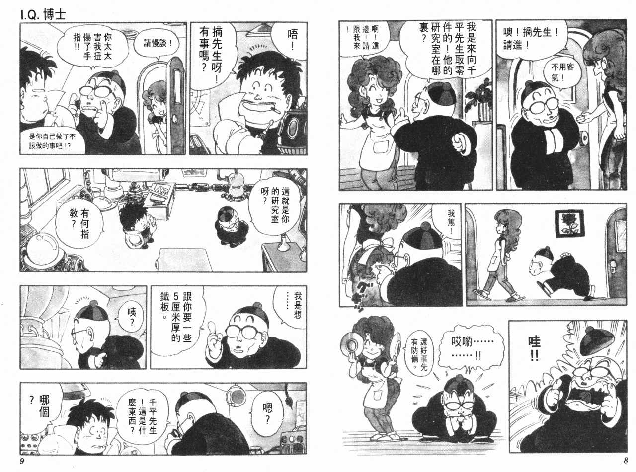 《阿拉蕾》漫画最新章节第11卷免费下拉式在线观看章节第【5】张图片