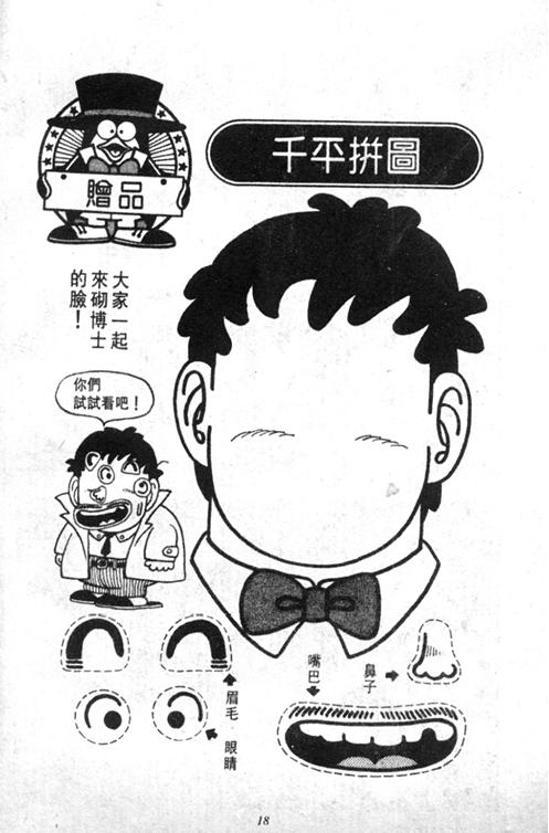 《阿拉蕾》漫画最新章节第4卷免费下拉式在线观看章节第【18】张图片