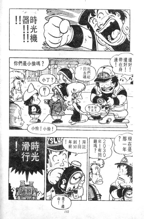 《阿拉蕾》漫画最新章节第4卷免费下拉式在线观看章节第【131】张图片