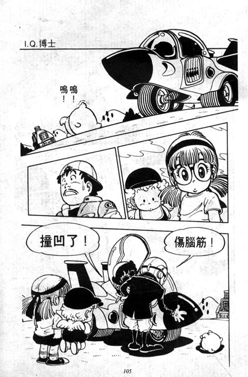 《阿拉蕾》漫画最新章节第5卷免费下拉式在线观看章节第【102】张图片