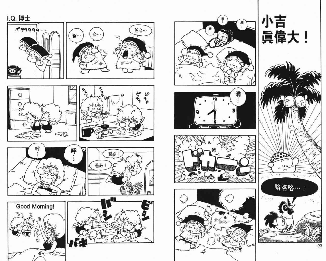 《阿拉蕾》漫画最新章节第14卷免费下拉式在线观看章节第【47】张图片