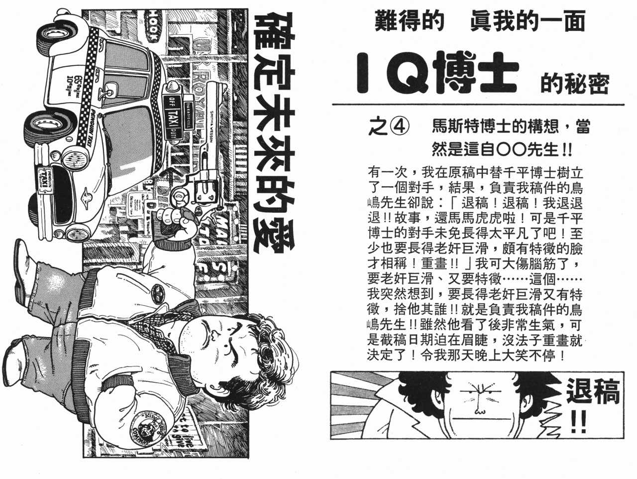 《阿拉蕾》漫画最新章节第16卷免费下拉式在线观看章节第【52】张图片