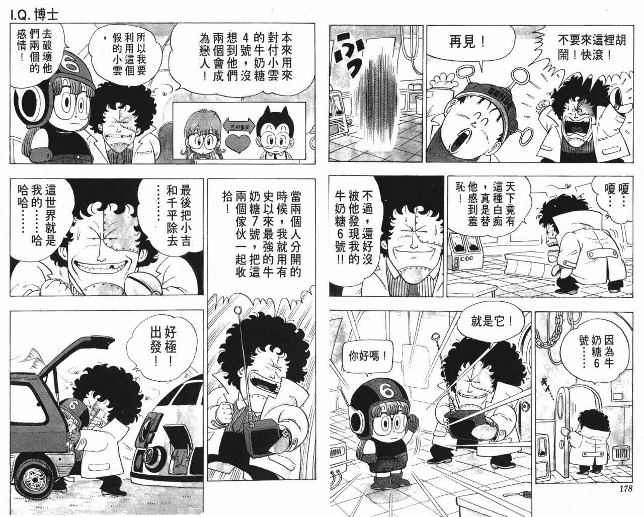 《阿拉蕾》漫画最新章节第13卷免费下拉式在线观看章节第【90】张图片