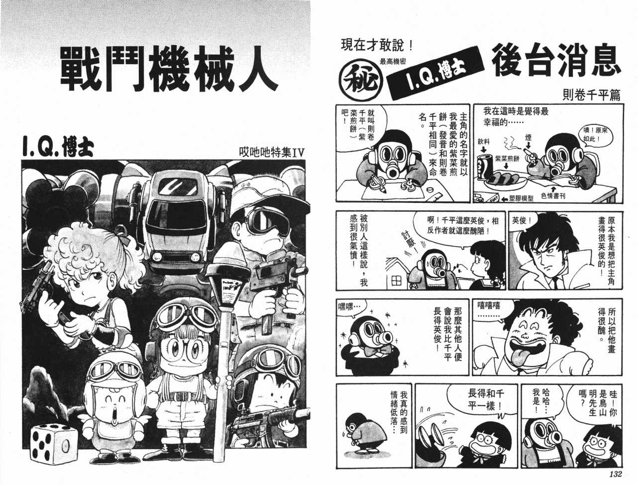 《阿拉蕾》漫画最新章节第9卷免费下拉式在线观看章节第【67】张图片