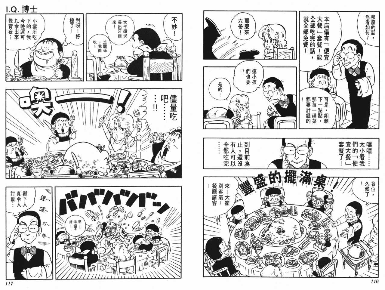 《阿拉蕾》漫画最新章节第15卷免费下拉式在线观看章节第【59】张图片