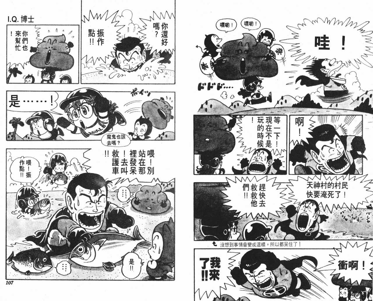 《阿拉蕾》漫画最新章节第6卷免费下拉式在线观看章节第【54】张图片