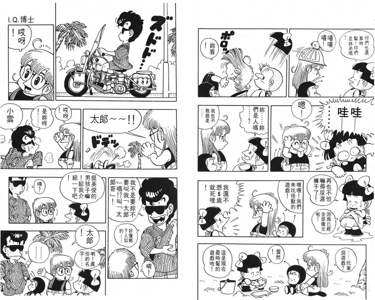 《阿拉蕾》漫画最新章节第3卷免费下拉式在线观看章节第【14】张图片