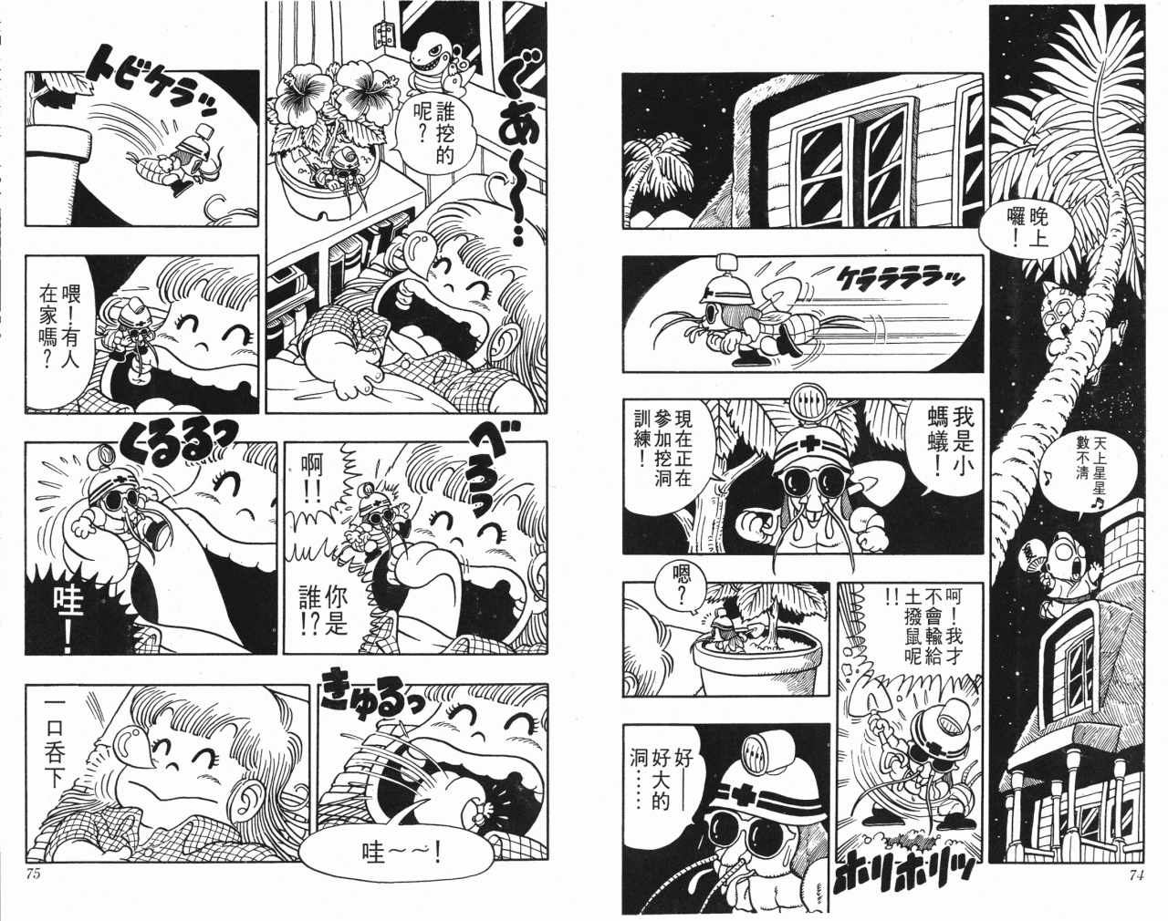 《阿拉蕾》漫画最新章节第3卷免费下拉式在线观看章节第【38】张图片