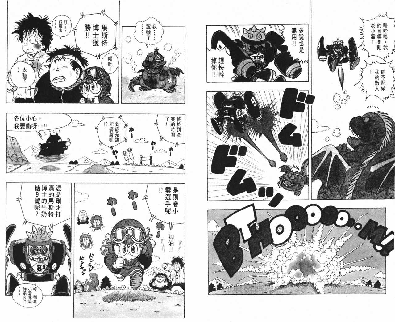 《阿拉蕾》漫画最新章节第16卷免费下拉式在线观看章节第【98】张图片