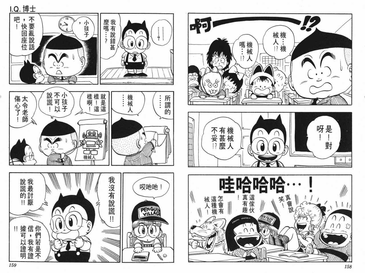 《阿拉蕾》漫画最新章节第13卷免费下拉式在线观看章节第【80】张图片