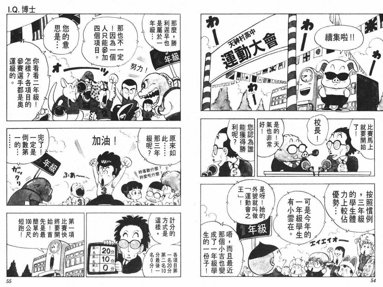 《阿拉蕾》漫画最新章节第10卷免费下拉式在线观看章节第【28】张图片