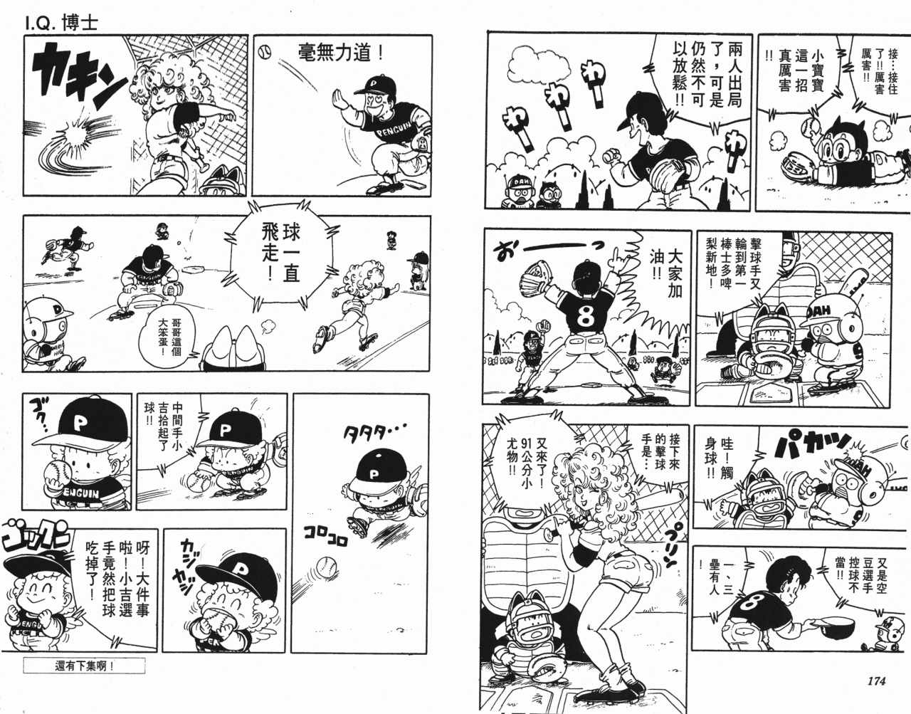 《阿拉蕾》漫画最新章节第15卷免费下拉式在线观看章节第【88】张图片