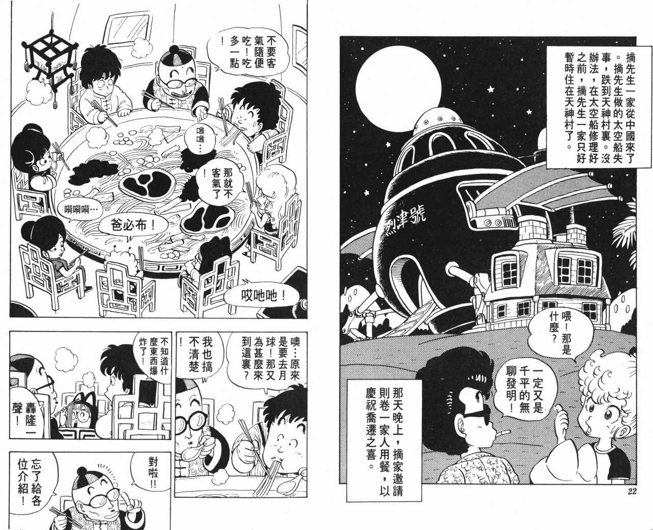 《阿拉蕾》漫画最新章节第10卷免费下拉式在线观看章节第【12】张图片