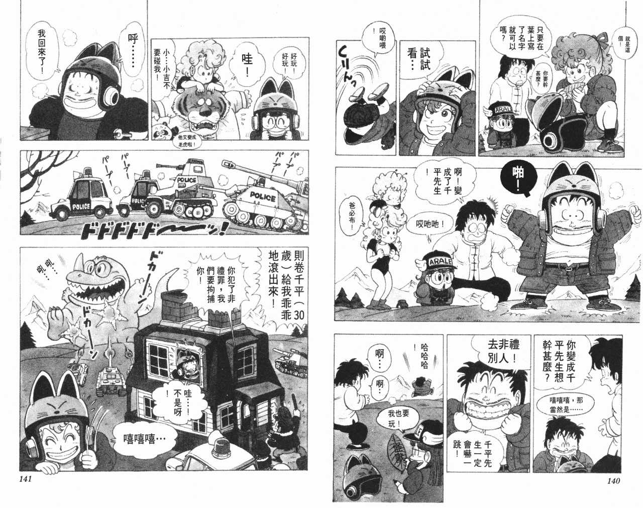 《阿拉蕾》漫画最新章节第12卷免费下拉式在线观看章节第【71】张图片