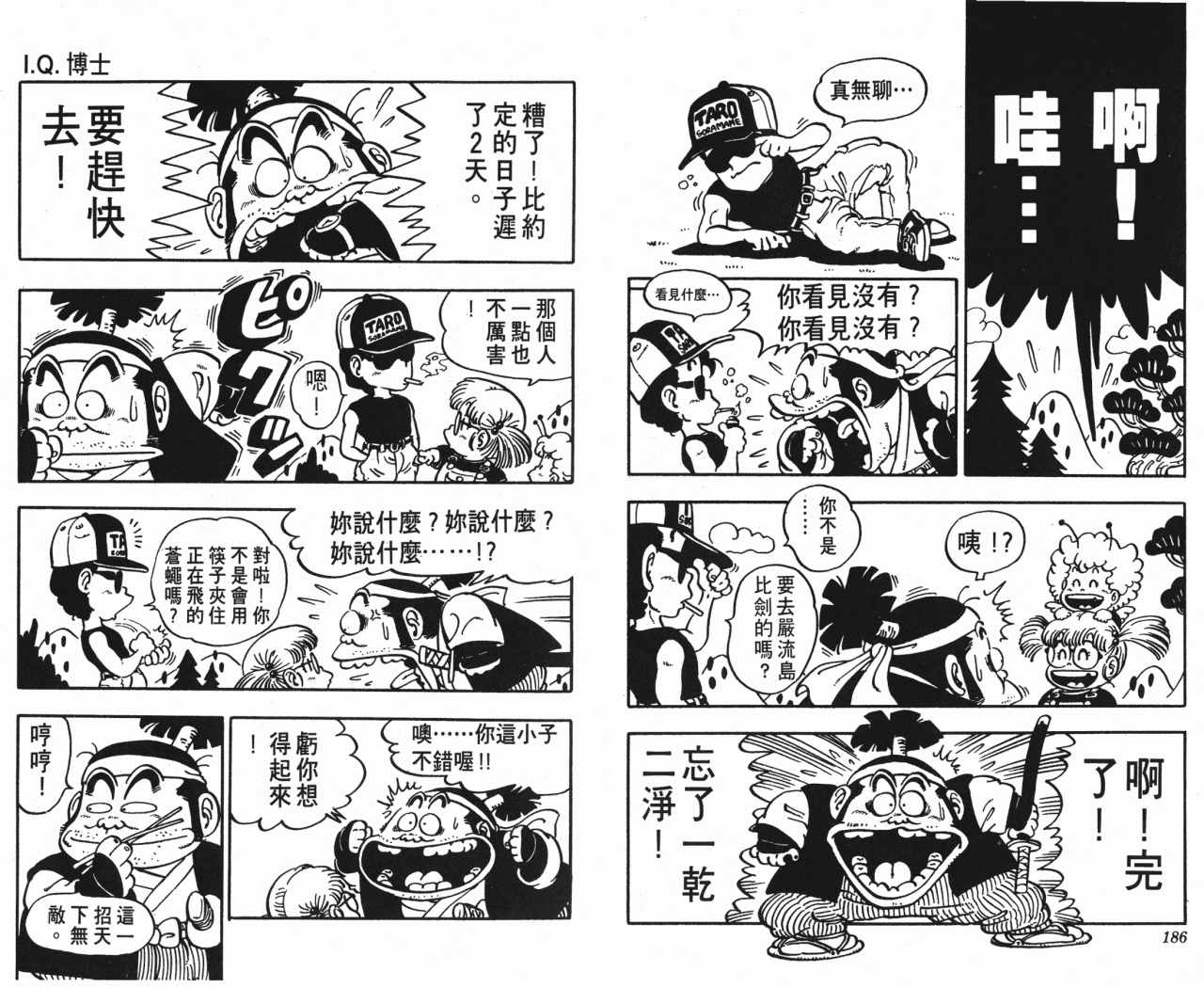 《阿拉蕾》漫画最新章节第6卷免费下拉式在线观看章节第【94】张图片