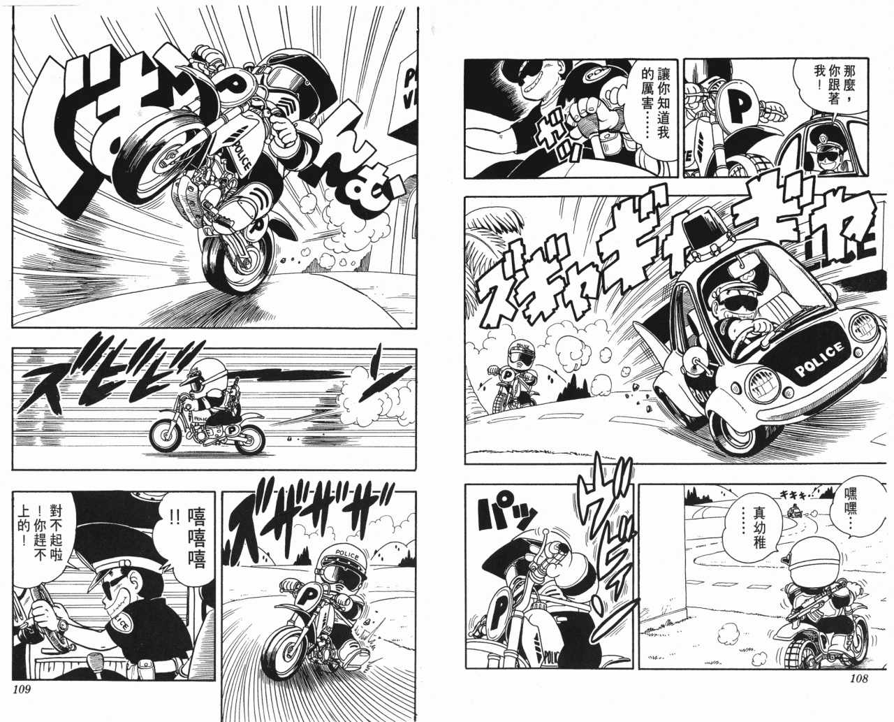 《阿拉蕾》漫画最新章节第18卷免费下拉式在线观看章节第【55】张图片