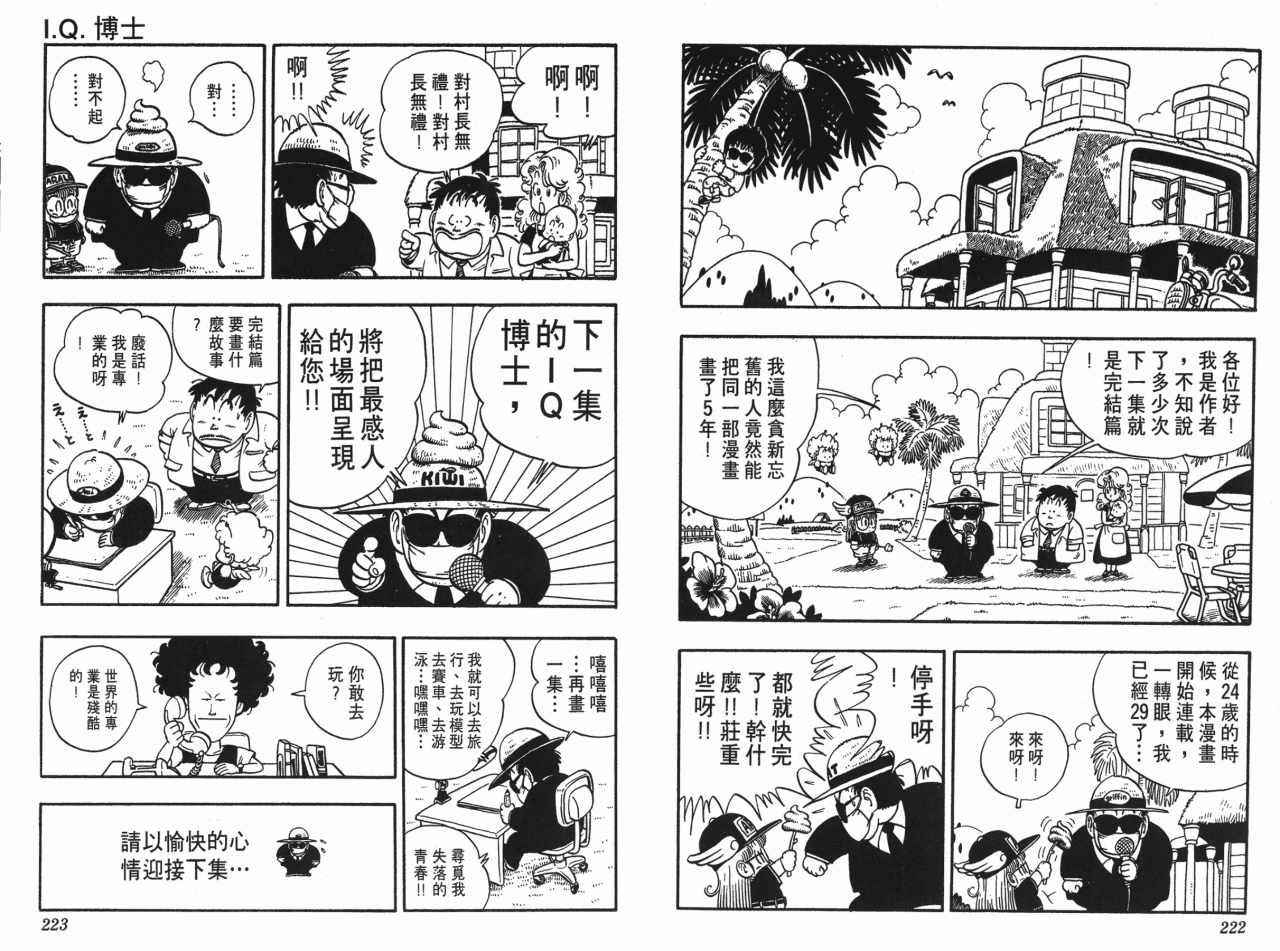 《阿拉蕾》漫画最新章节第18卷免费下拉式在线观看章节第【112】张图片