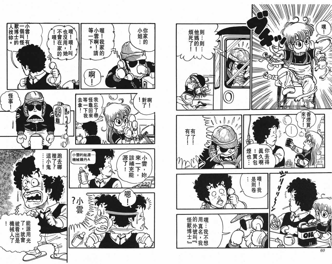 《阿拉蕾》漫画最新章节第1卷免费下拉式在线观看章节第【32】张图片