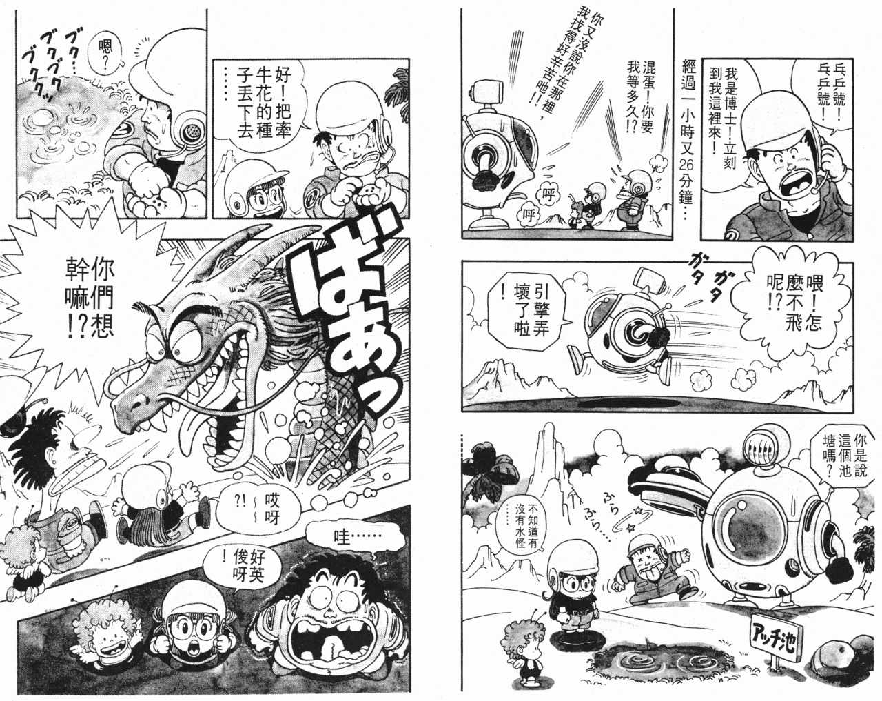 《阿拉蕾》漫画最新章节第3卷免费下拉式在线观看章节第【52】张图片