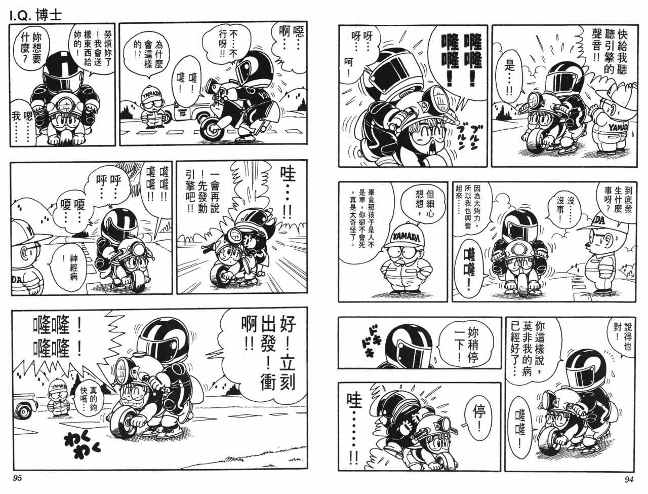 《阿拉蕾》漫画最新章节第18卷免费下拉式在线观看章节第【48】张图片