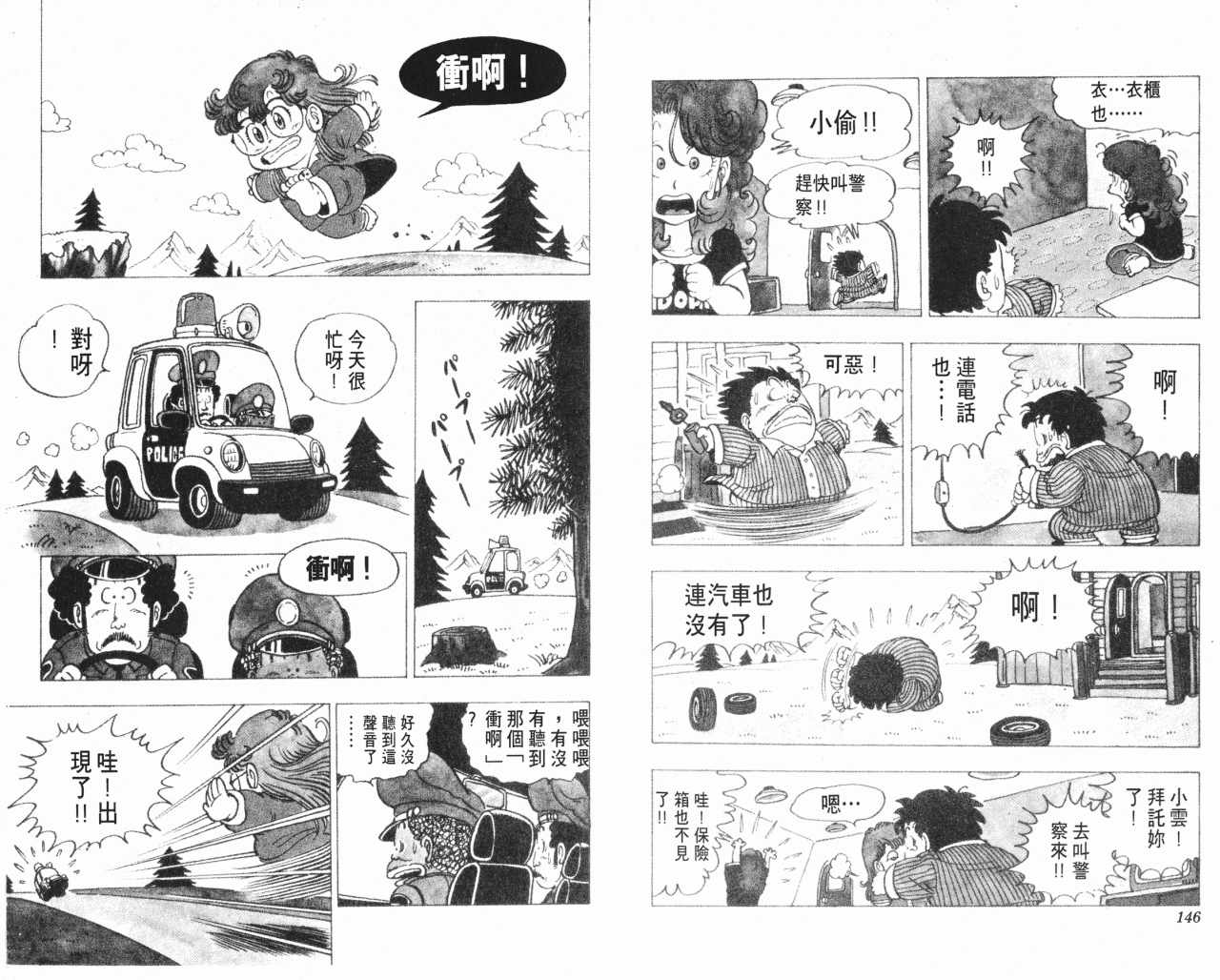 《阿拉蕾》漫画最新章节第11卷免费下拉式在线观看章节第【74】张图片