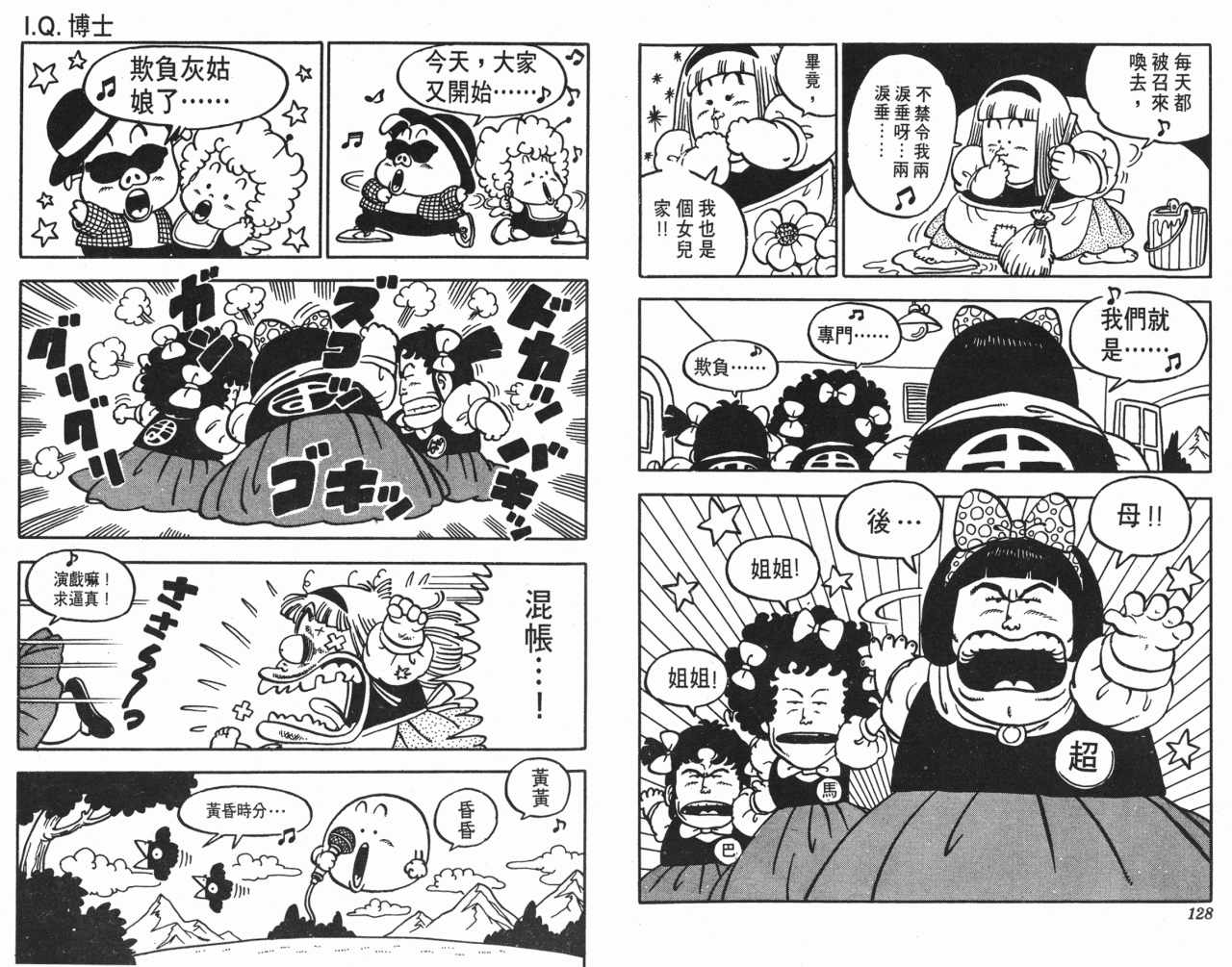 《阿拉蕾》漫画最新章节第7卷免费下拉式在线观看章节第【65】张图片