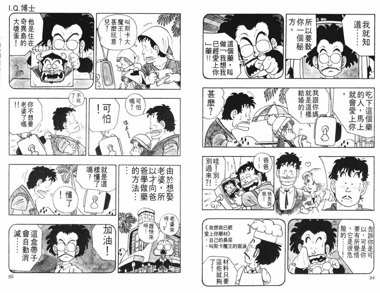 《阿拉蕾》漫画最新章节第3卷免费下拉式在线观看章节第【48】张图片