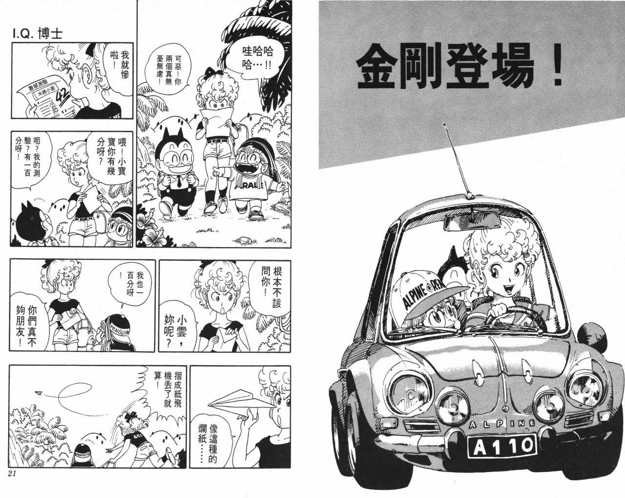 《阿拉蕾》漫画最新章节第18卷免费下拉式在线观看章节第【11】张图片
