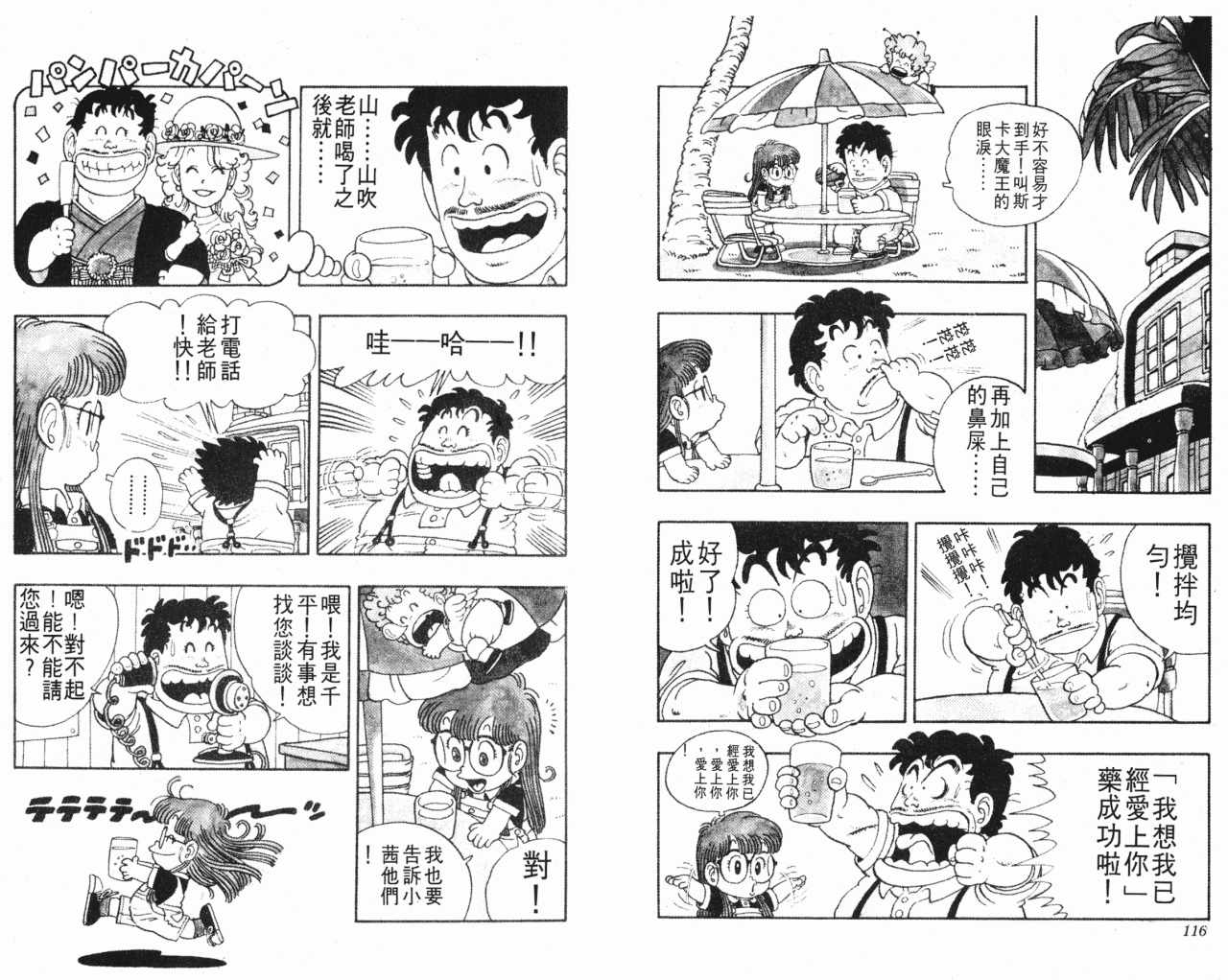 《阿拉蕾》漫画最新章节第3卷免费下拉式在线观看章节第【59】张图片