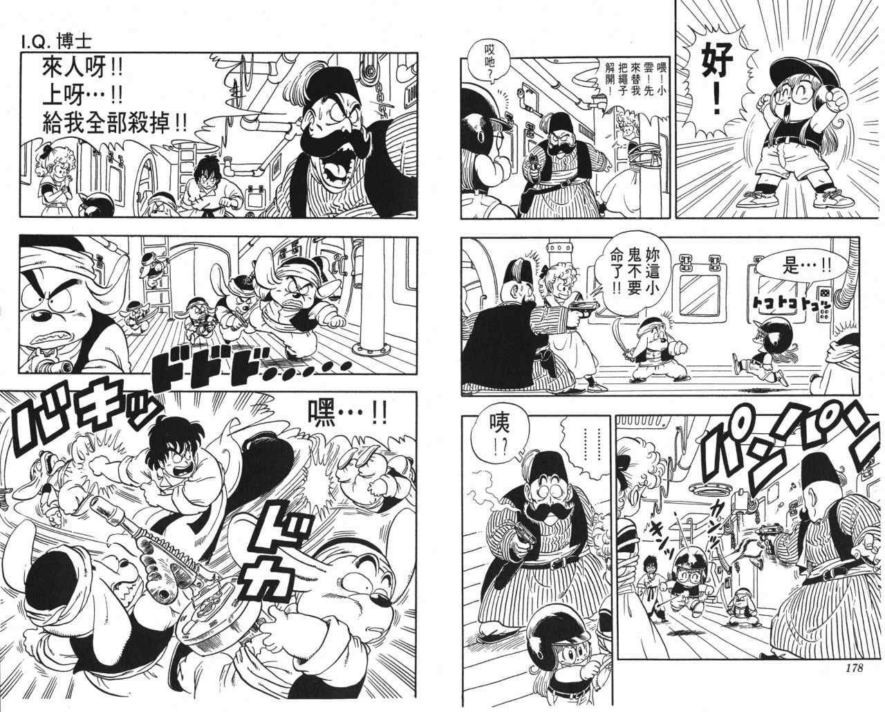 《阿拉蕾》漫画最新章节第17卷免费下拉式在线观看章节第【90】张图片