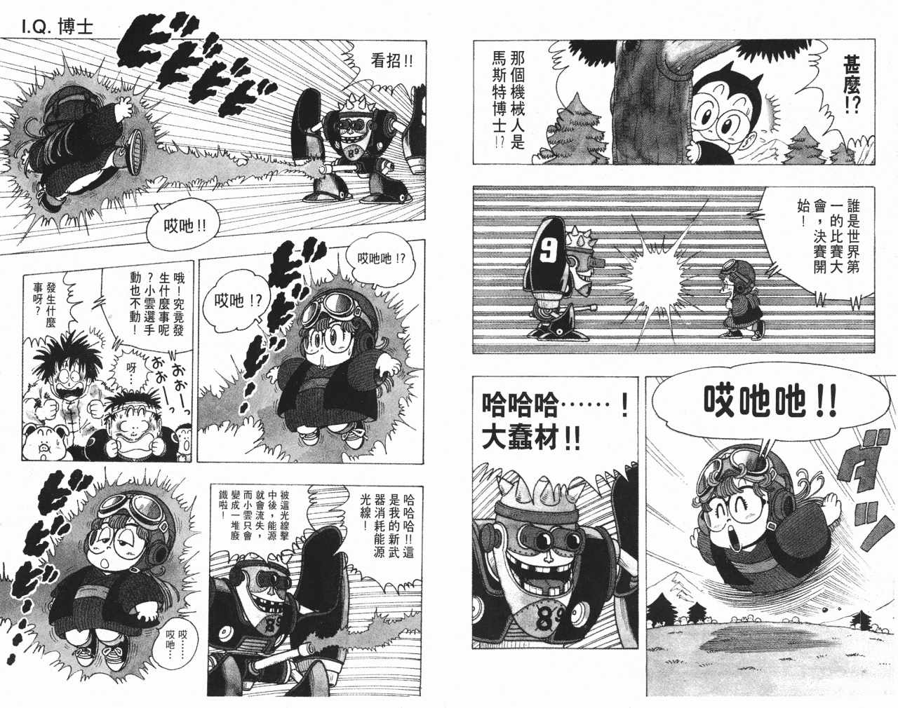 《阿拉蕾》漫画最新章节第16卷免费下拉式在线观看章节第【99】张图片