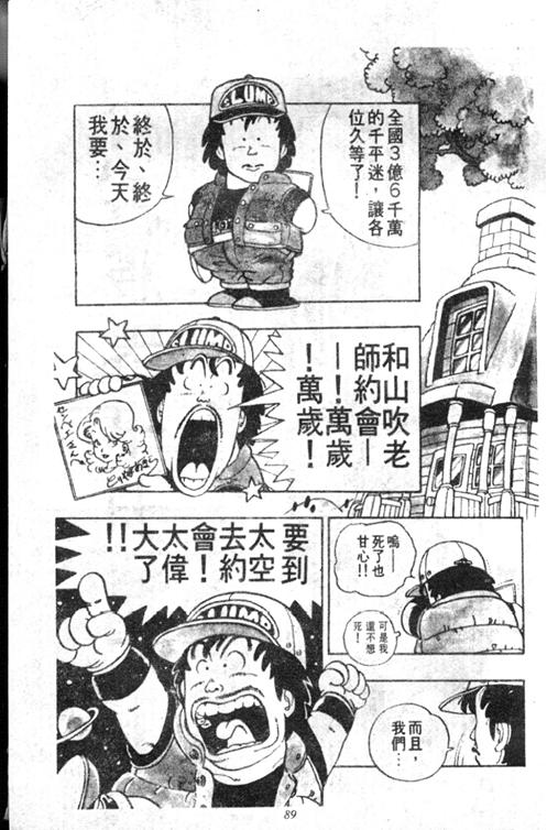 《阿拉蕾》漫画最新章节第4卷免费下拉式在线观看章节第【88】张图片