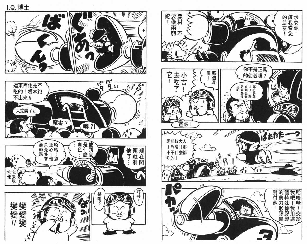 《阿拉蕾》漫画最新章节第8卷免费下拉式在线观看章节第【92】张图片