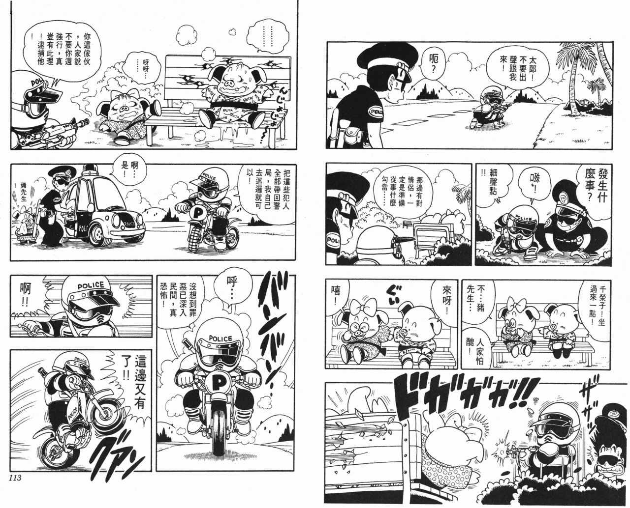 《阿拉蕾》漫画最新章节第18卷免费下拉式在线观看章节第【57】张图片