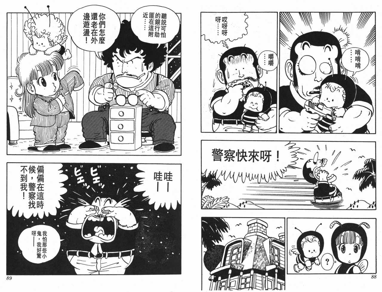 《阿拉蕾》漫画最新章节第2卷免费下拉式在线观看章节第【45】张图片