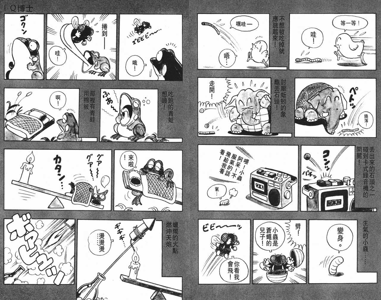 《阿拉蕾》漫画最新章节第2卷免费下拉式在线观看章节第【92】张图片