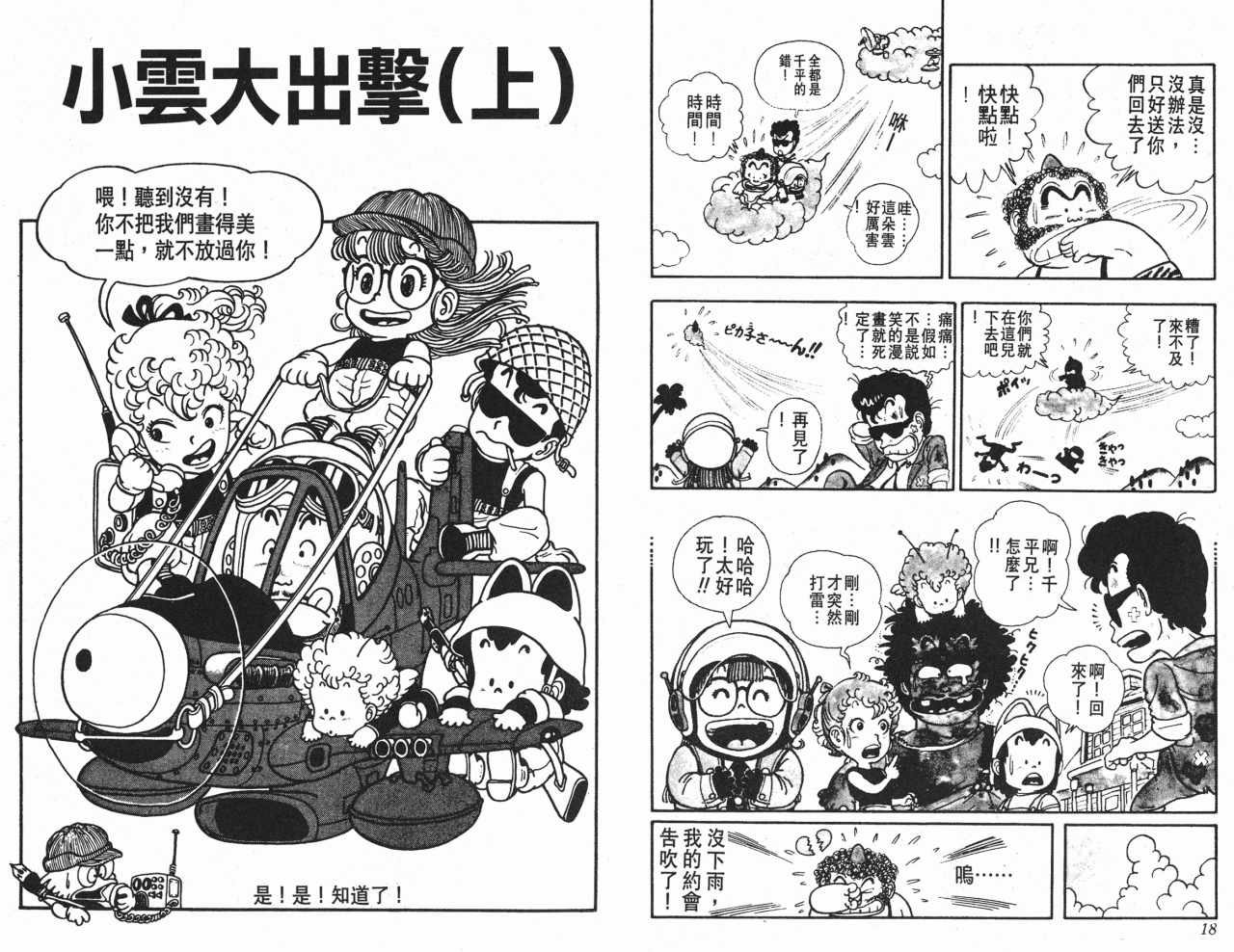 《阿拉蕾》漫画最新章节第2卷免费下拉式在线观看章节第【10】张图片