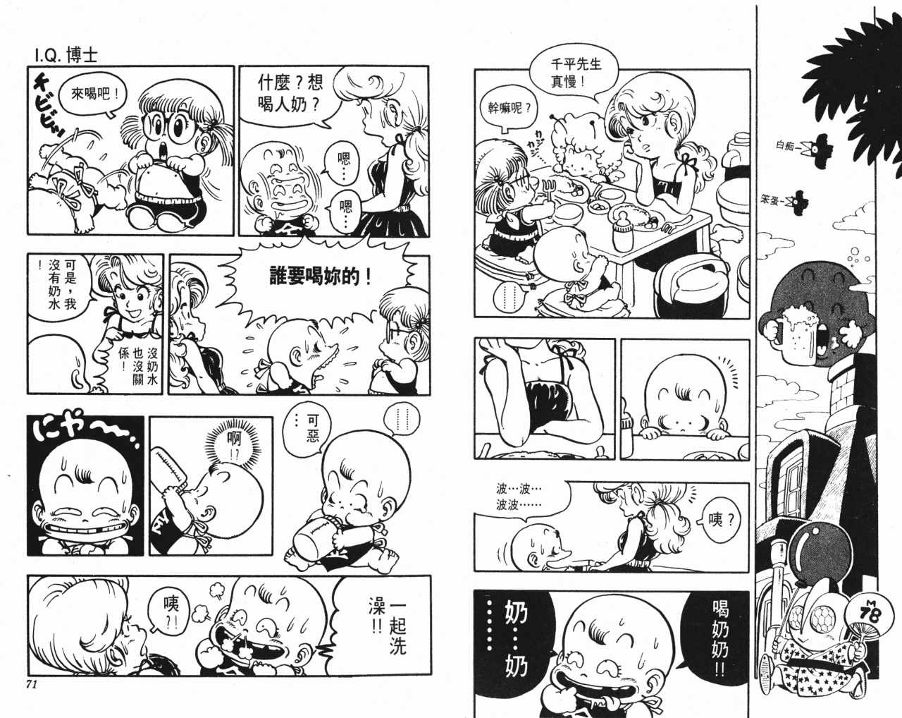 《阿拉蕾》漫画最新章节第7卷免费下拉式在线观看章节第【36】张图片