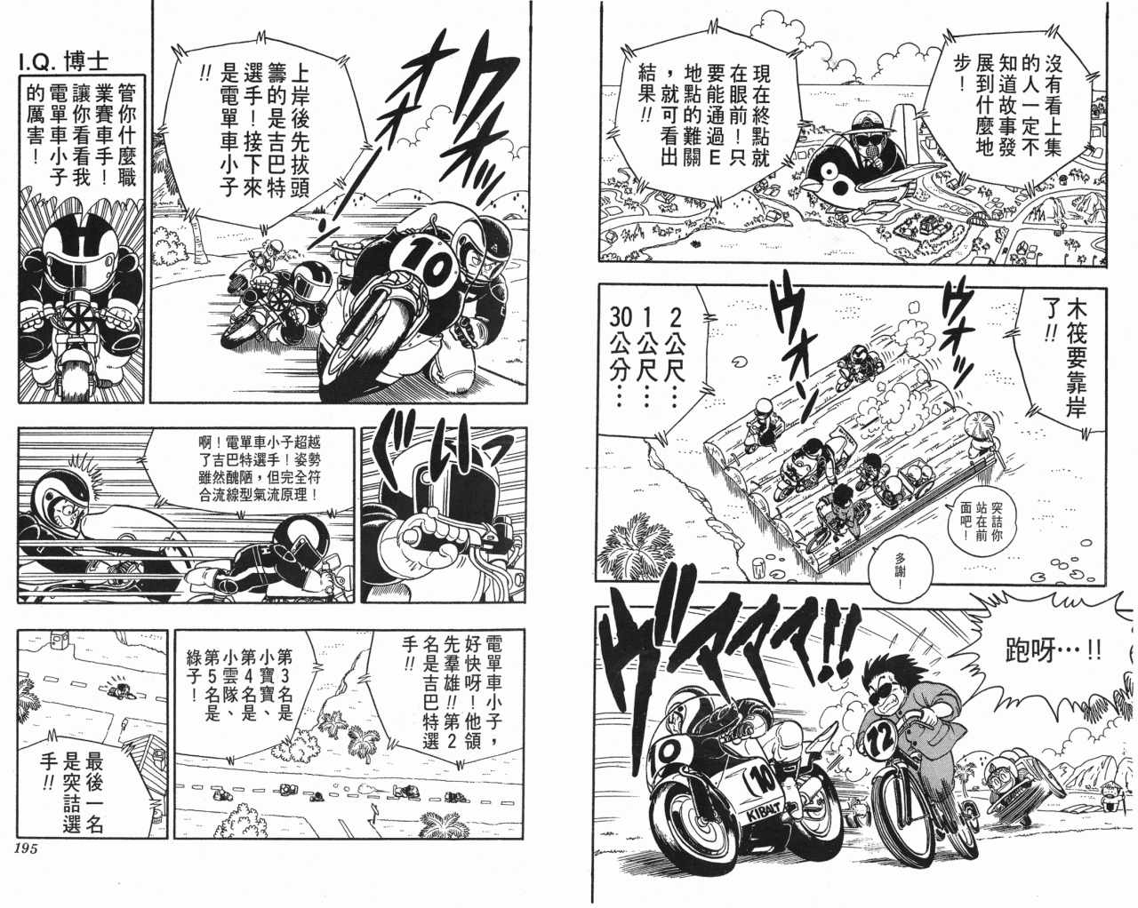 《阿拉蕾》漫画最新章节第18卷免费下拉式在线观看章节第【98】张图片