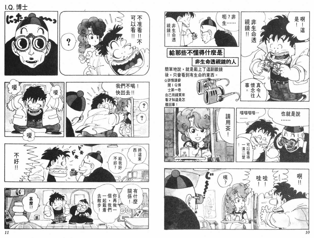 《阿拉蕾》漫画最新章节第11卷免费下拉式在线观看章节第【6】张图片