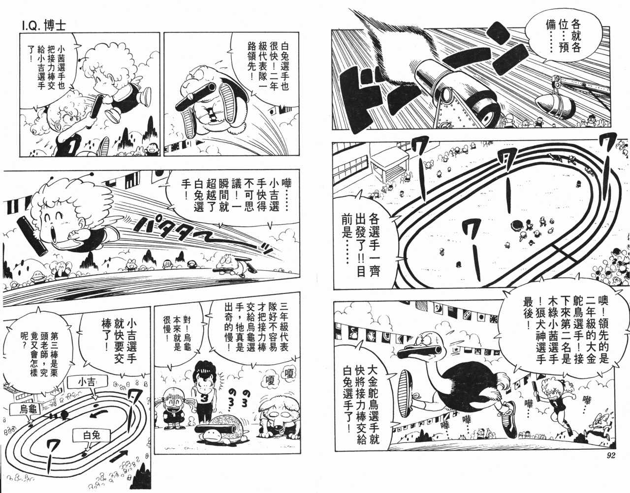 《阿拉蕾》漫画最新章节第10卷免费下拉式在线观看章节第【47】张图片