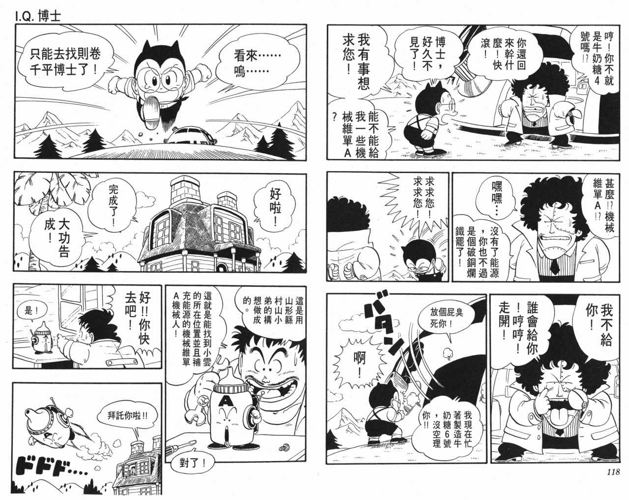 《阿拉蕾》漫画最新章节第13卷免费下拉式在线观看章节第【60】张图片